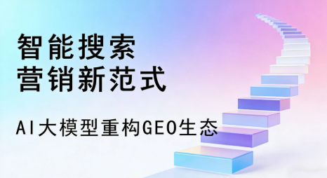 天元区全域优化生态，构建品牌全网协同、区域深耕的流量增长体系