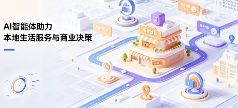 天元区线下门店经营升级：AI 智能体 Geo 优化赋能连锁商业全域经营决策