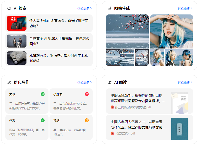 天元区智能搜索迎来升级 豆包搜索优化重塑线上内容运营方式